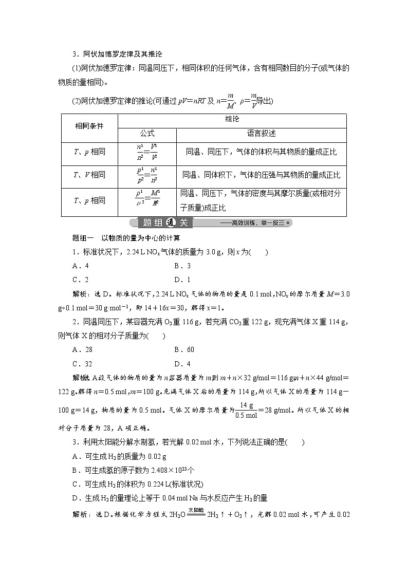2020届化学高考二轮复习（浙江）化学常用计量学案02