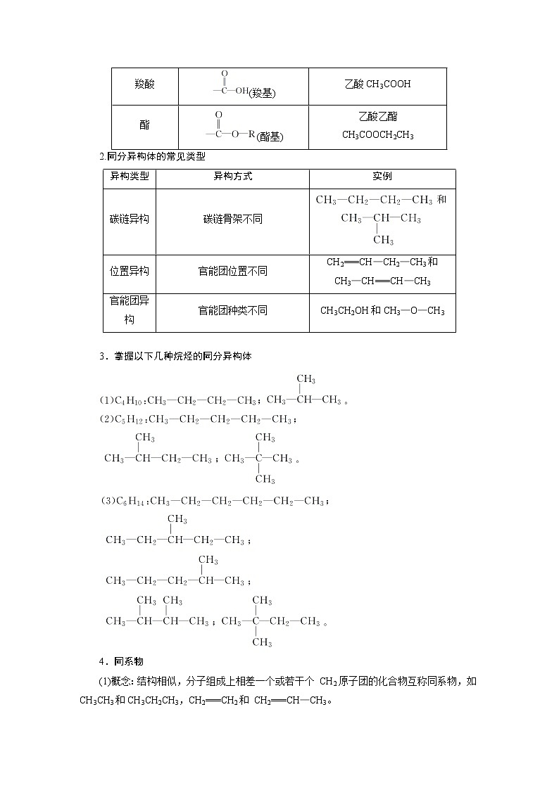 2020届化学高考二轮复习（浙江）有机物的结构、分类和命名学案02