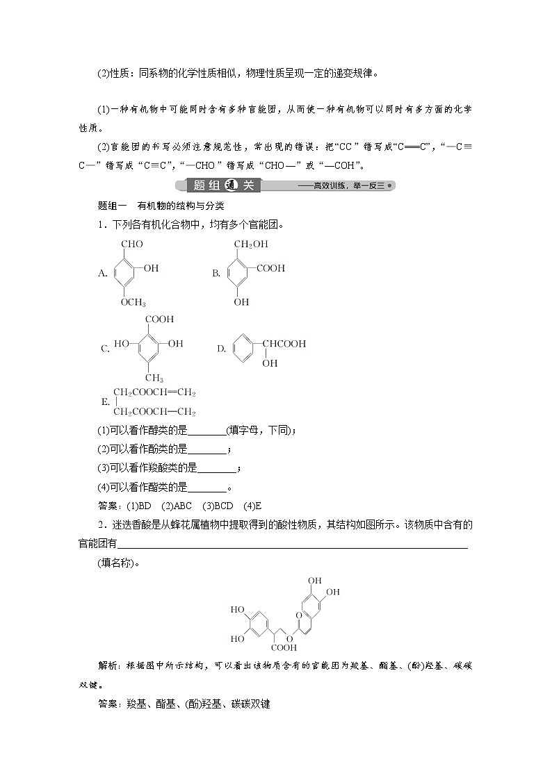 2020届化学高考二轮复习（浙江）有机物的结构、分类和命名学案03