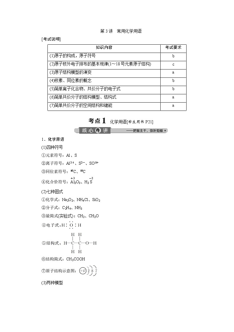 2020届化学高考二轮复习（浙江）常用化学用语学案01