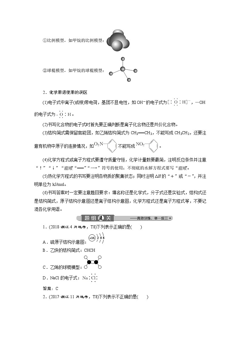 2020届化学高考二轮复习（浙江）常用化学用语学案02
