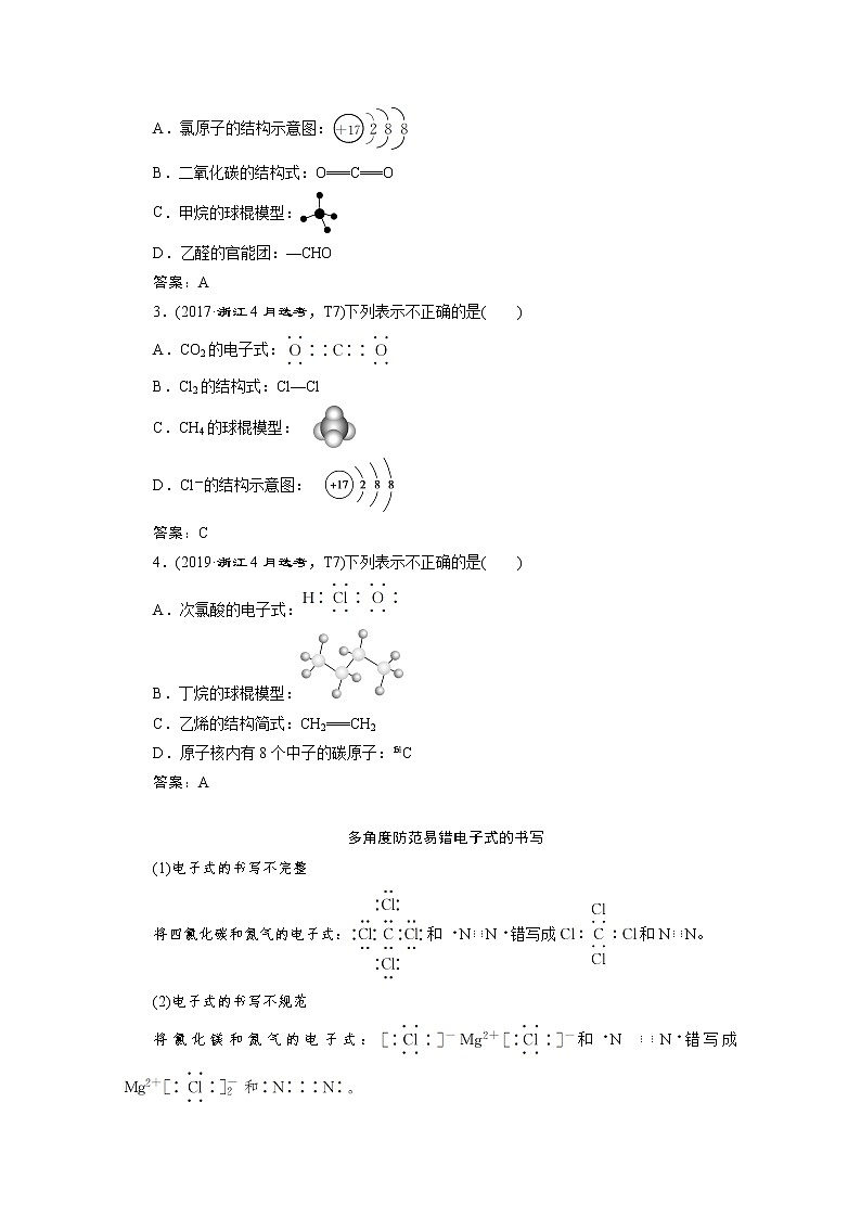 2020届化学高考二轮复习（浙江）常用化学用语学案03