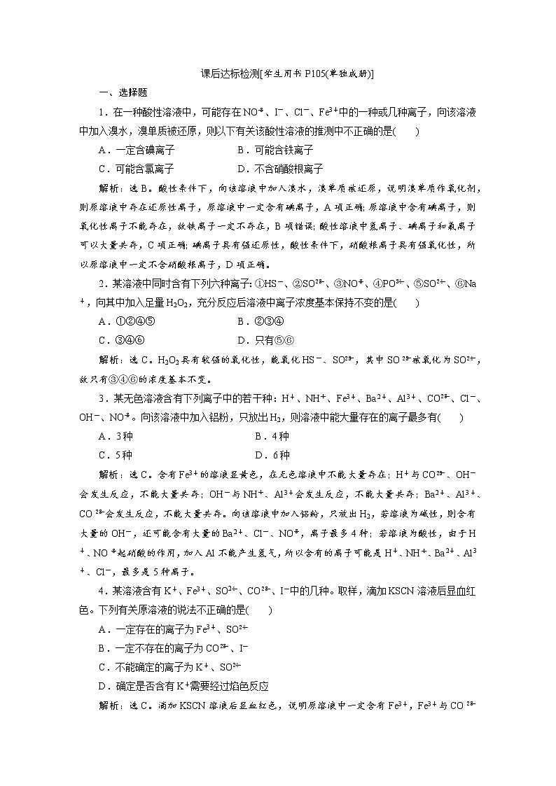 2020届化学高考二轮复习（浙江）离子反应的应用作业 练习01