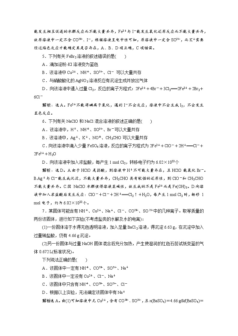 2020届化学高考二轮复习（浙江）离子反应的应用作业 练习02