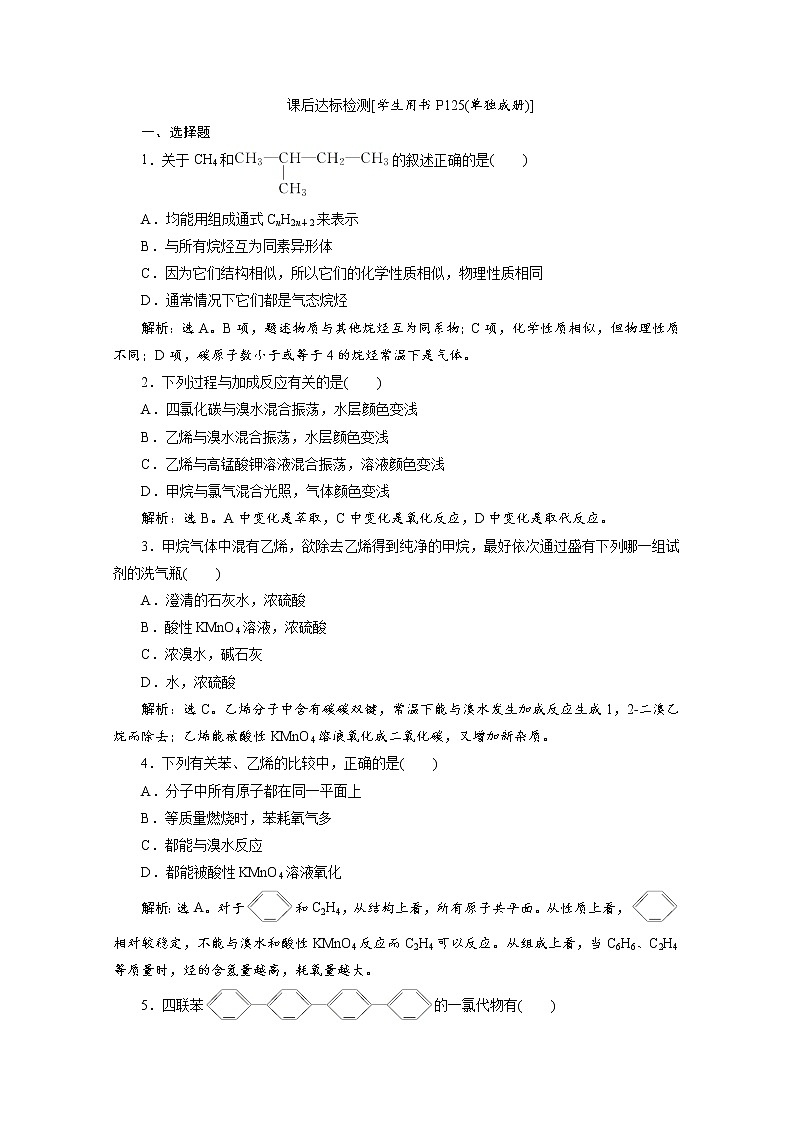 2020届化学高考二轮复习（浙江）常见的烃作业 练习01