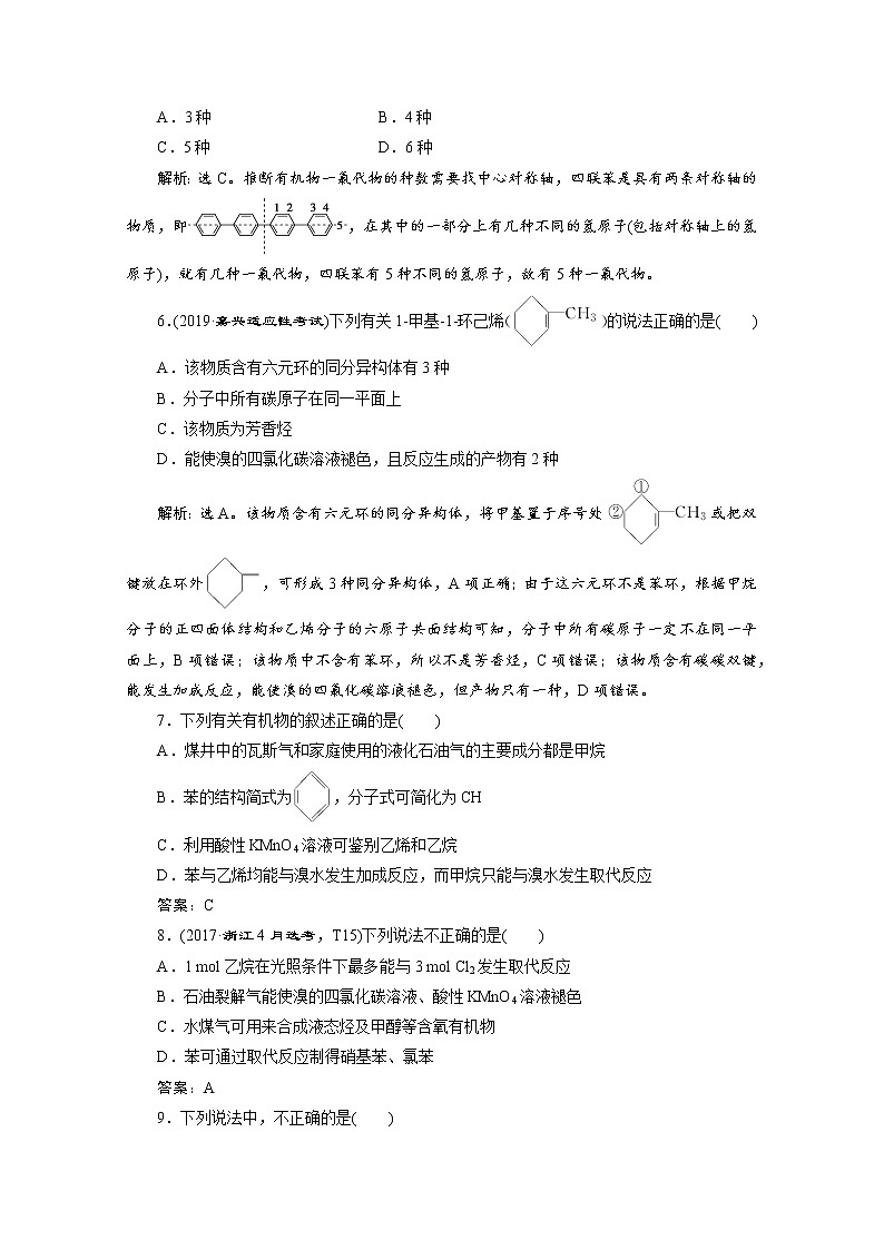 2020届化学高考二轮复习（浙江）常见的烃作业 练习02