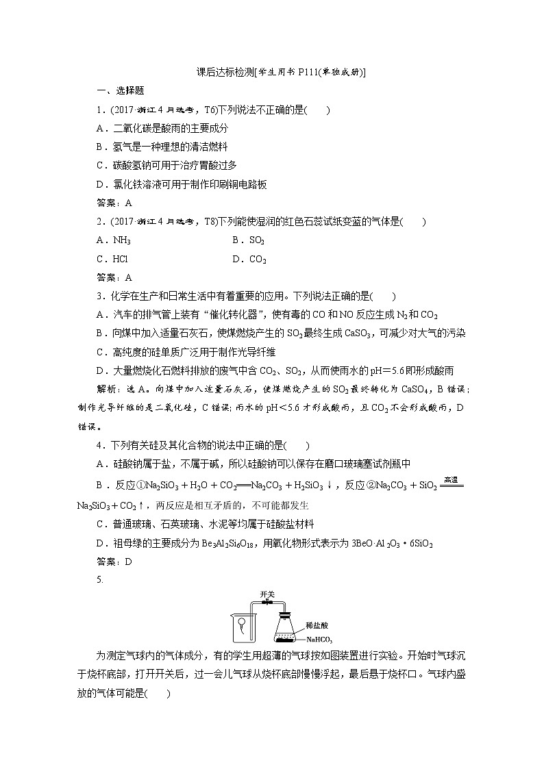 2020届化学高考二轮复习（浙江）非金属及其化合物作业 练习01