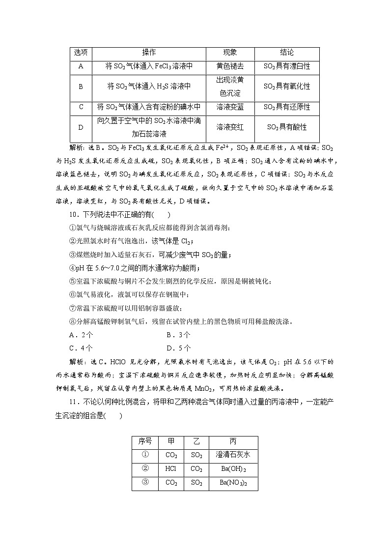 2020届化学高考二轮复习（浙江）非金属及其化合物作业 练习03