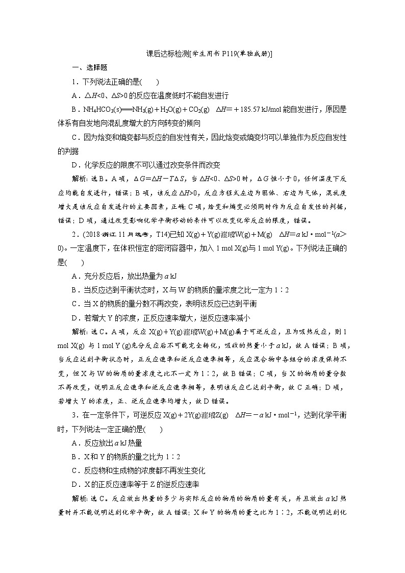 2020届化学高考二轮复习（浙江）化学反应速率和化学平衡作业 练习01
