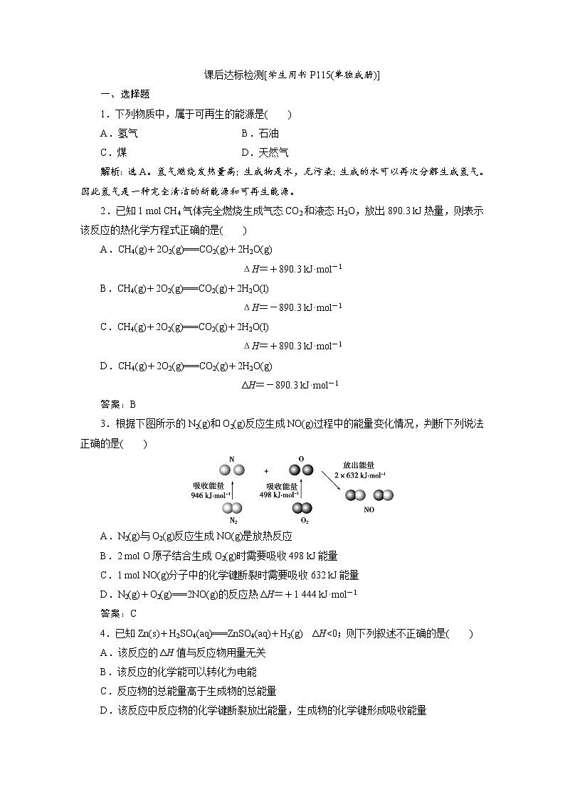 2020届化学高考二轮复习（浙江）化学反应中的热效应作业 练习01
