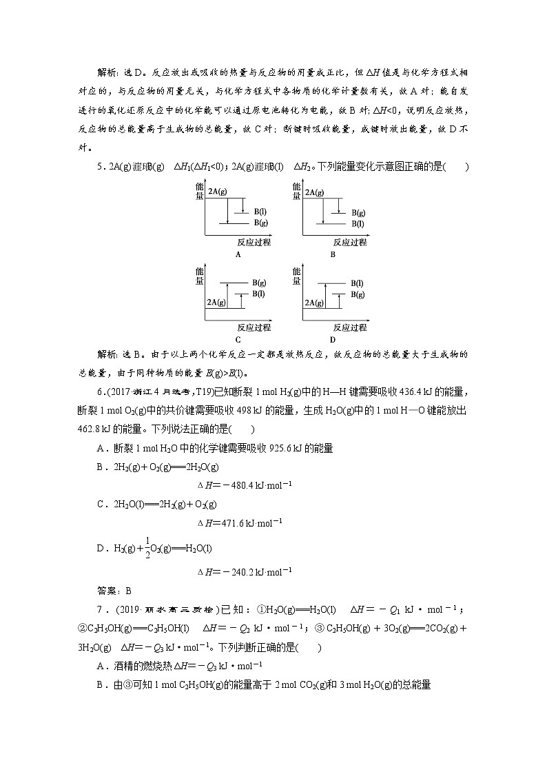 2020届化学高考二轮复习（浙江）化学反应中的热效应作业 练习02
