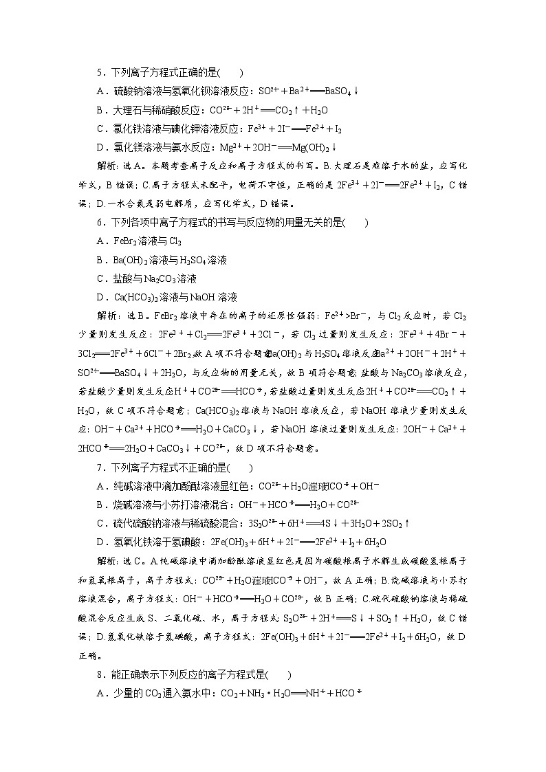 2020届化学高考二轮复习（浙江）离子方程式作业 练习02