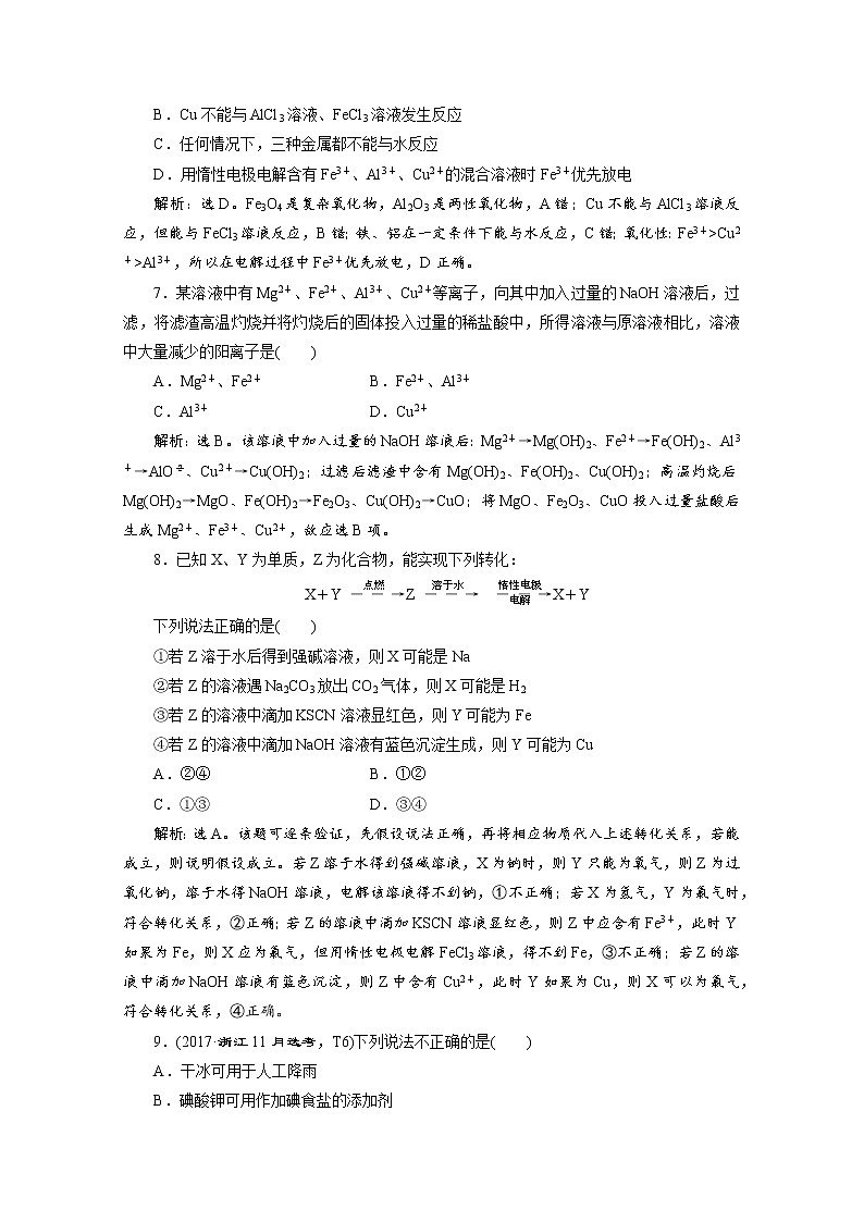 2020届化学高考二轮复习（浙江）金属及其化合物作业 练习02