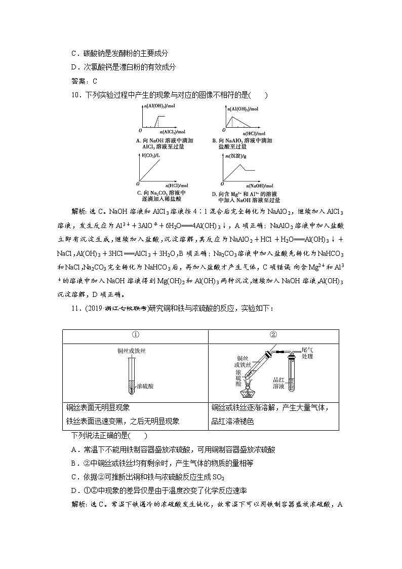 2020届化学高考二轮复习（浙江）金属及其化合物作业 练习03