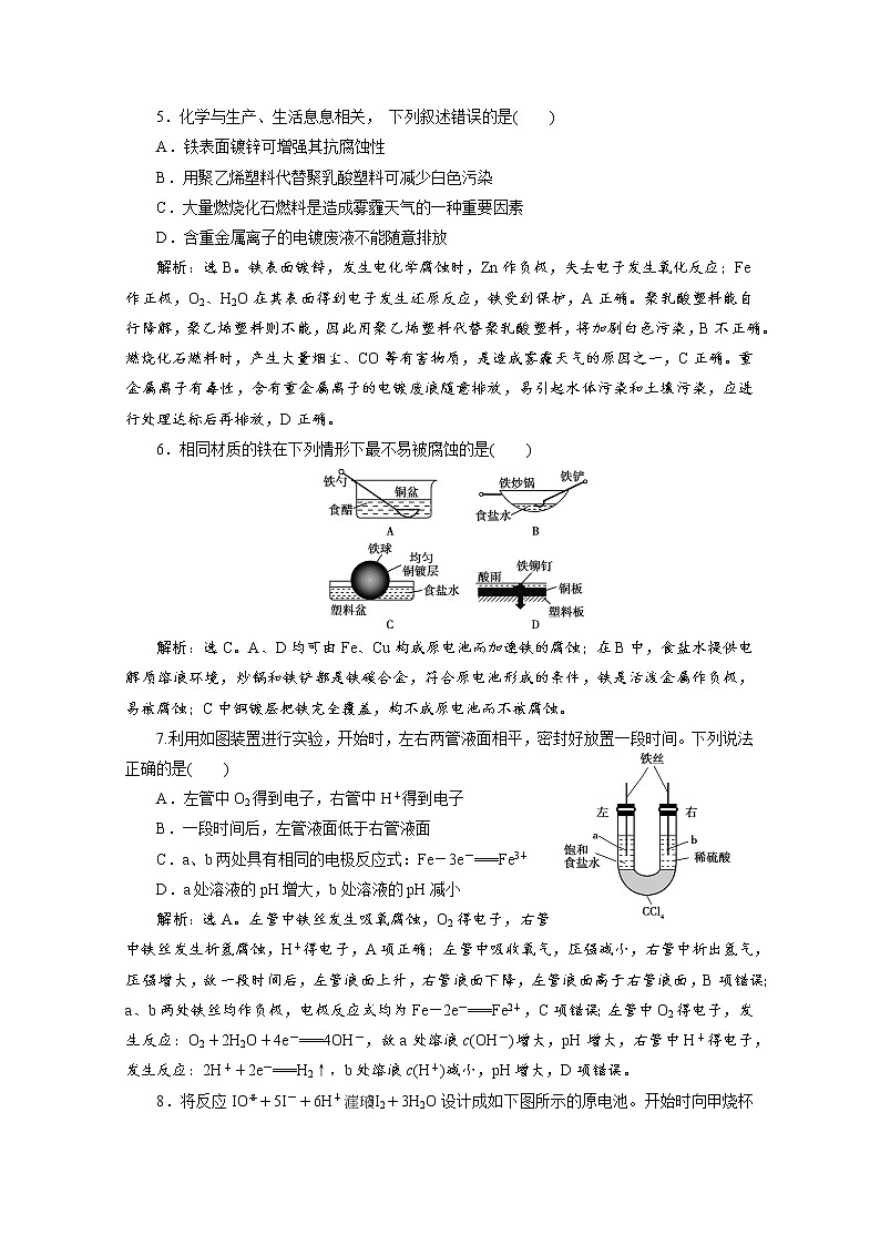 2020届化学高考二轮复习（浙江）化学能与电能的转化作业第2页