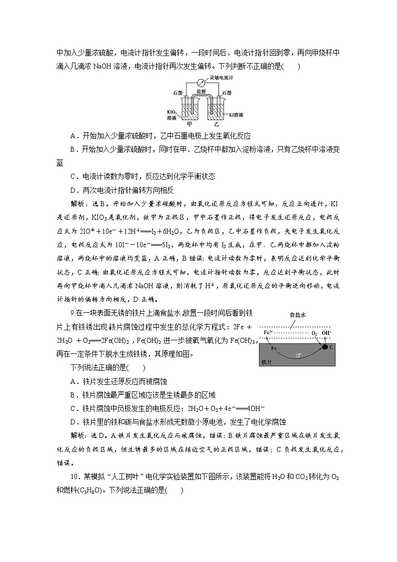 2020届化学高考二轮复习（浙江）化学能与电能的转化作业第3页