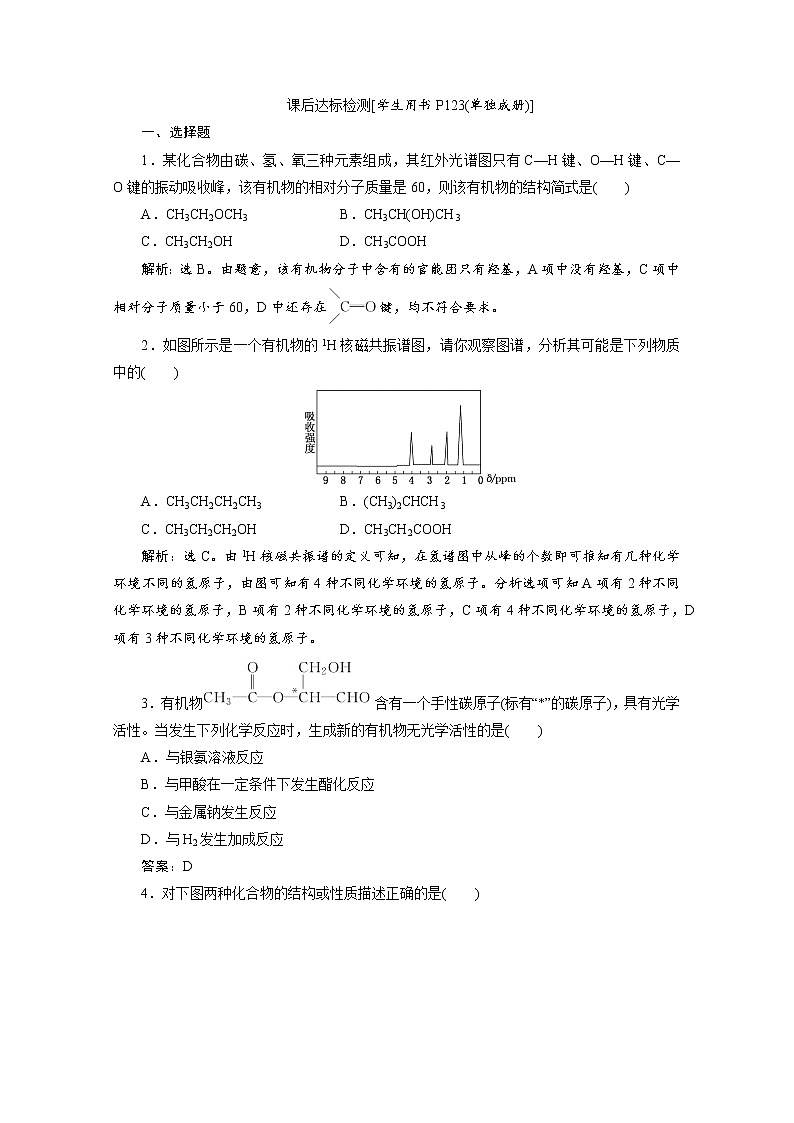 2020届化学高考二轮复习（浙江）认识有机化合物作业 练习01