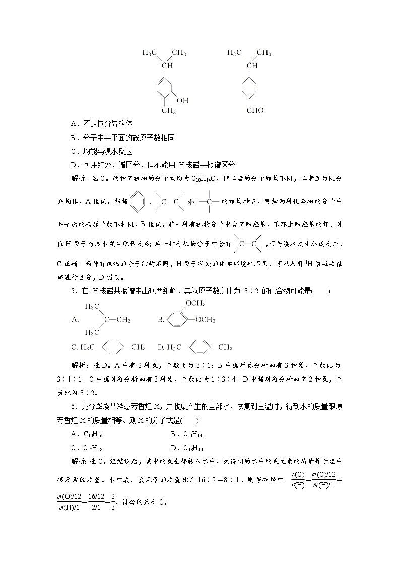 2020届化学高考二轮复习（浙江）认识有机化合物作业 练习02
