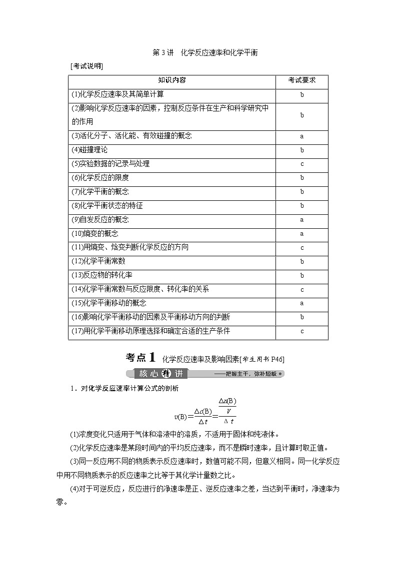 2020届化学高考二轮复习（浙江）化学反应速率和化学平衡学案01
