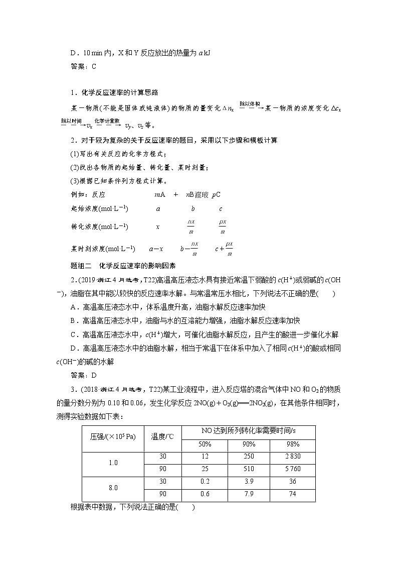 2020届化学高考二轮复习（浙江）化学反应速率和化学平衡学案03