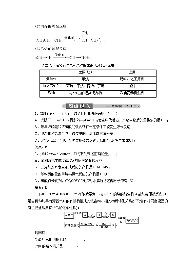 2020届化学高考二轮复习（浙江）常见的烃学案03