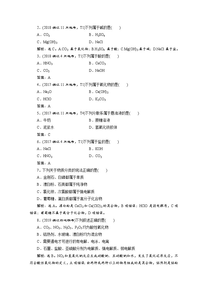 2020届化学高考二轮复习（浙江）丰富多彩的化学物质学案03
