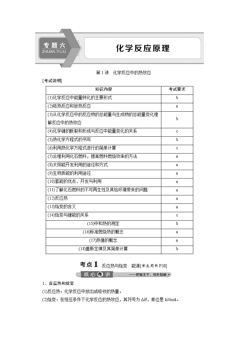 2020届化学高考二轮复习（浙江）化学反应中的热效应学案01