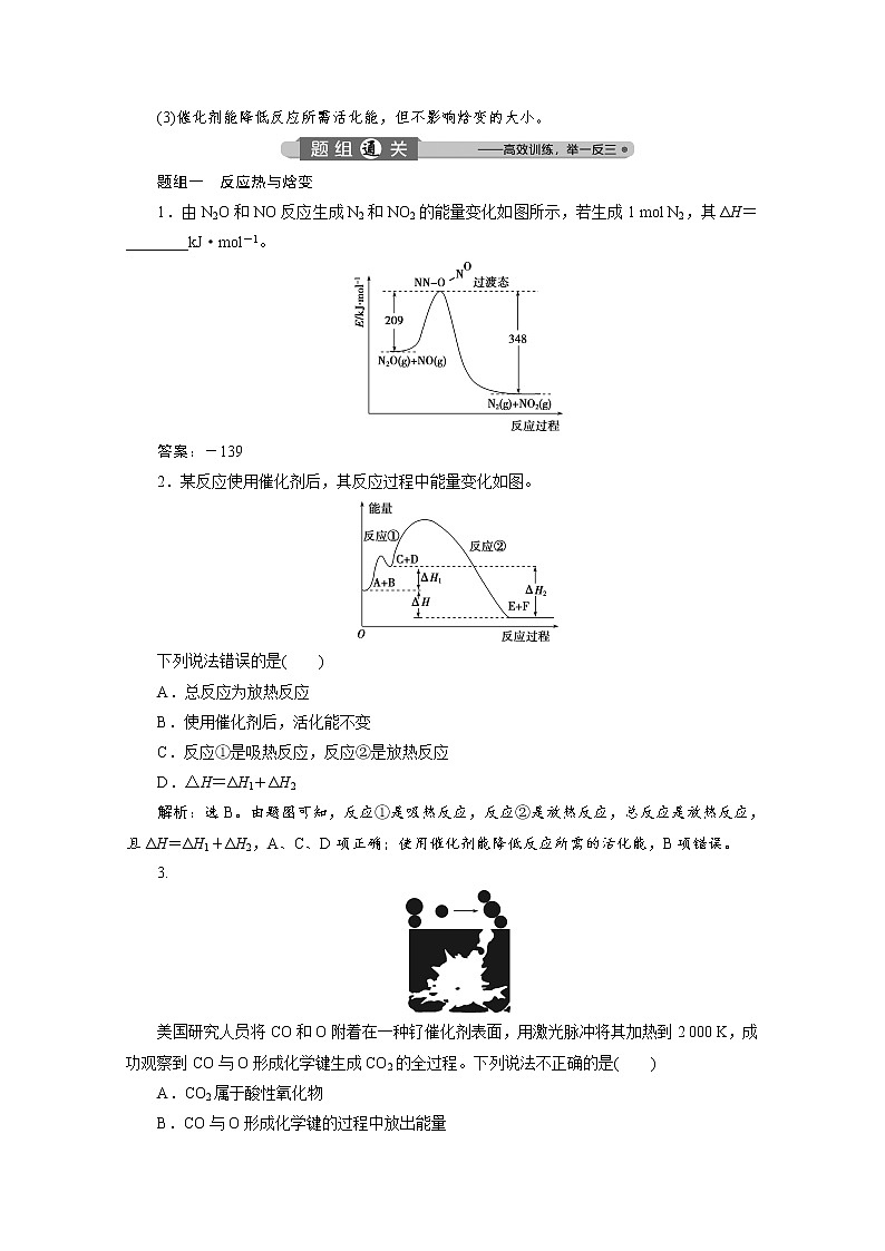 2020届化学高考二轮复习（浙江）化学反应中的热效应学案03