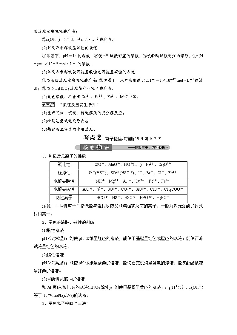 2020届化学高考二轮复习（浙江）离子反应的应用学案03