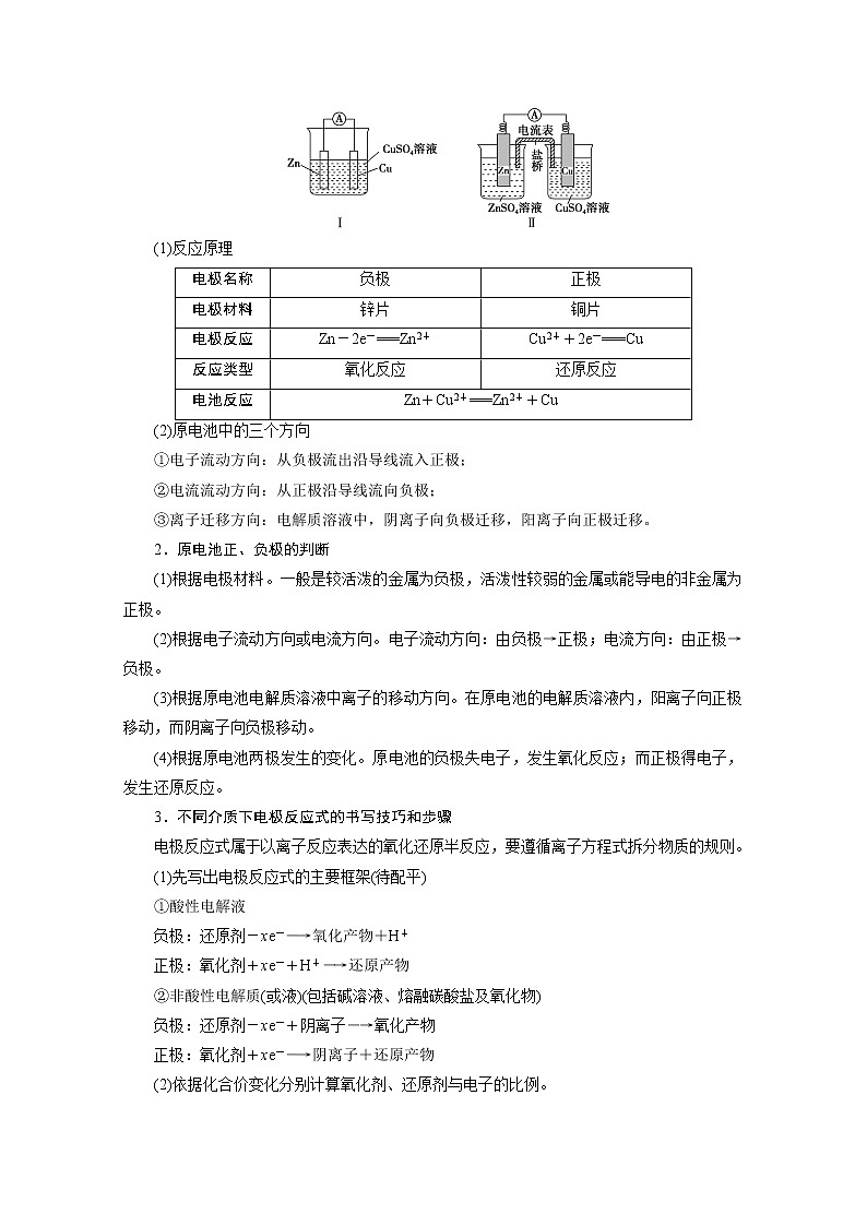 2020届化学高考二轮复习（浙江）化学能与电能的转化学案02