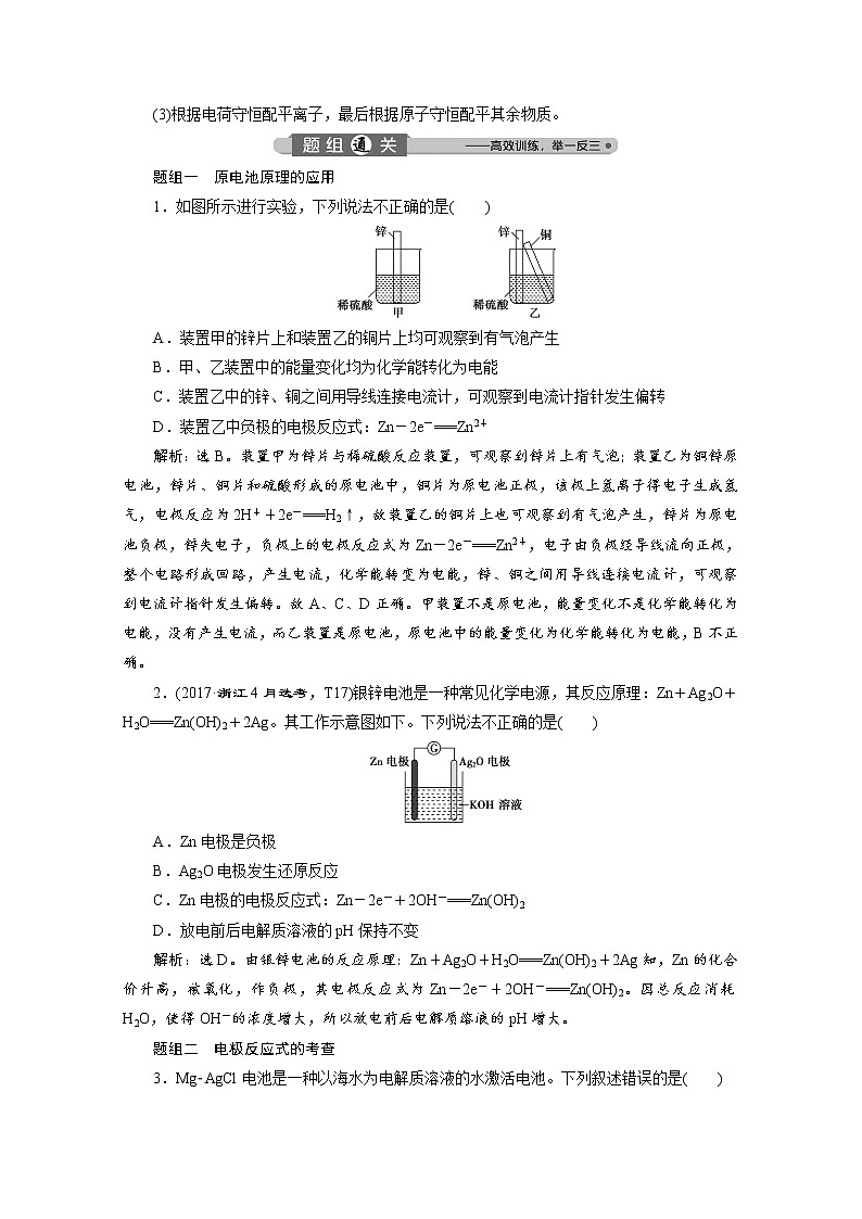 2020届化学高考二轮复习（浙江）化学能与电能的转化学案03