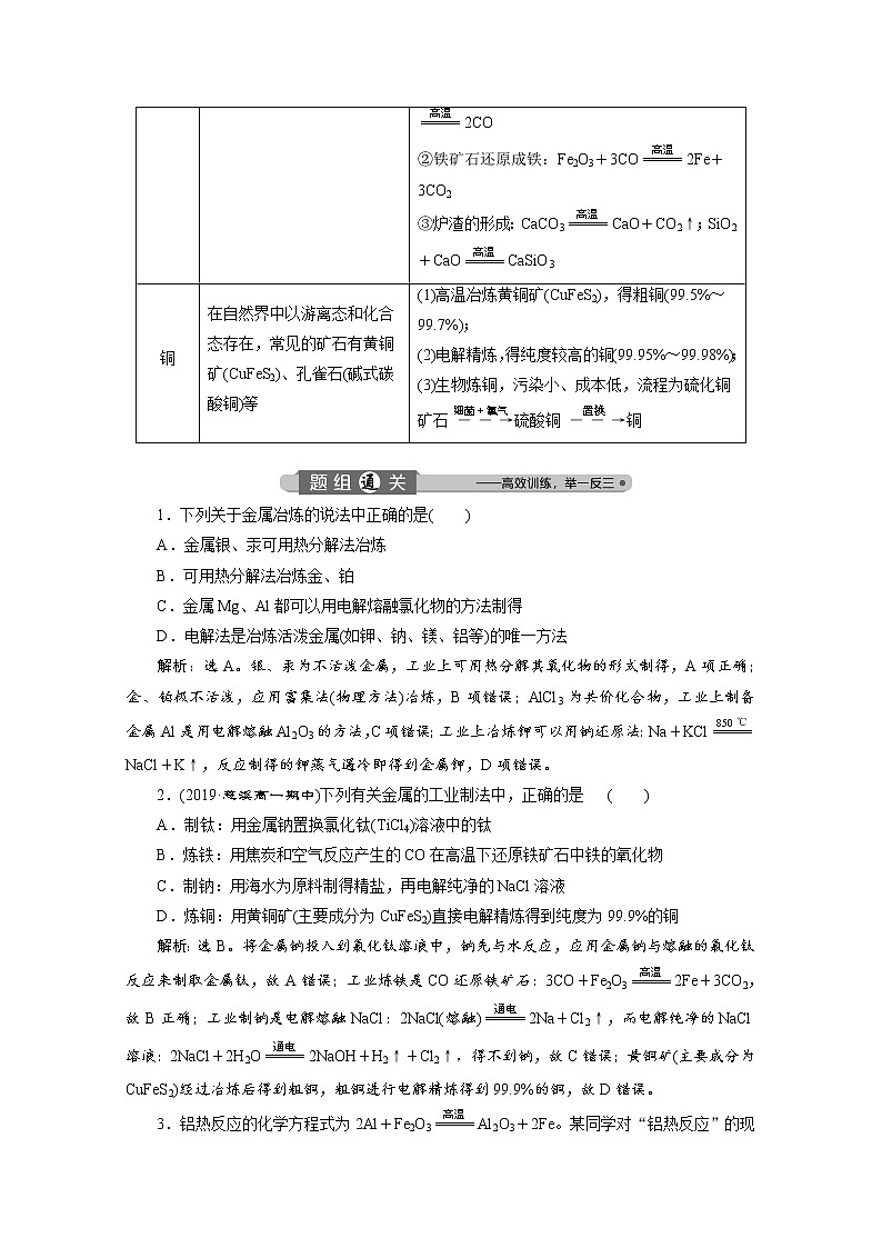 2020届化学高考二轮复习（浙江）金属及其化合物学案03
