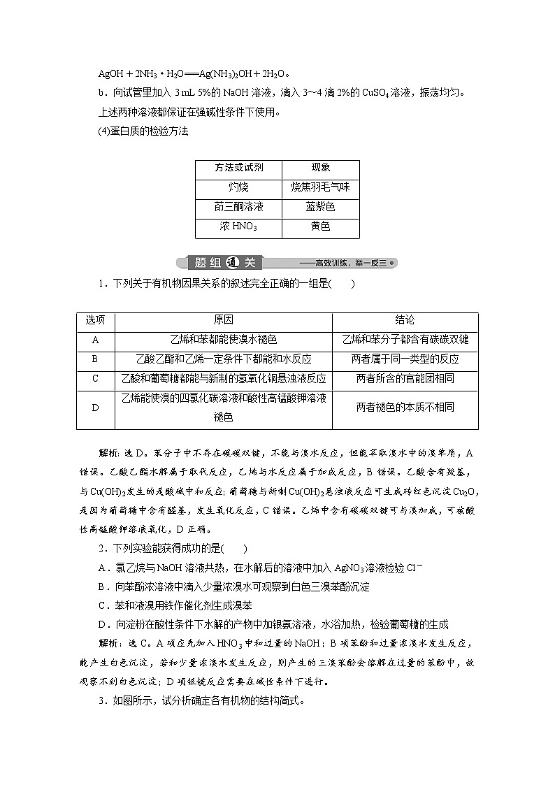 2020届化学高考二轮复习（浙江）有机化学实验学案03