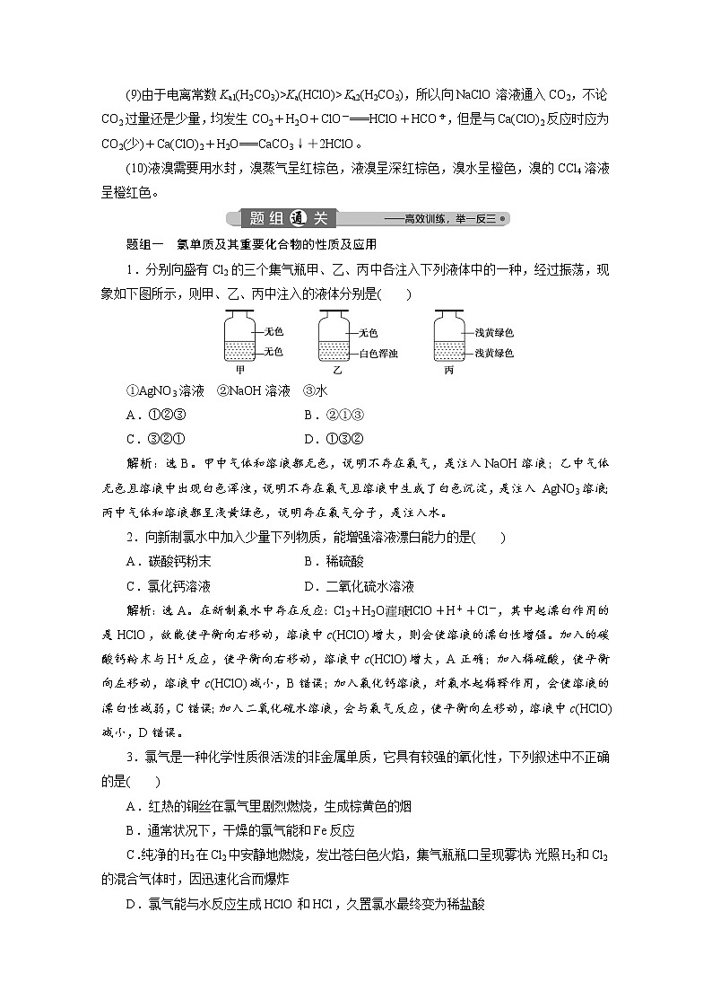 2020届化学高考二轮复习（浙江）非金属及其化合物学案03