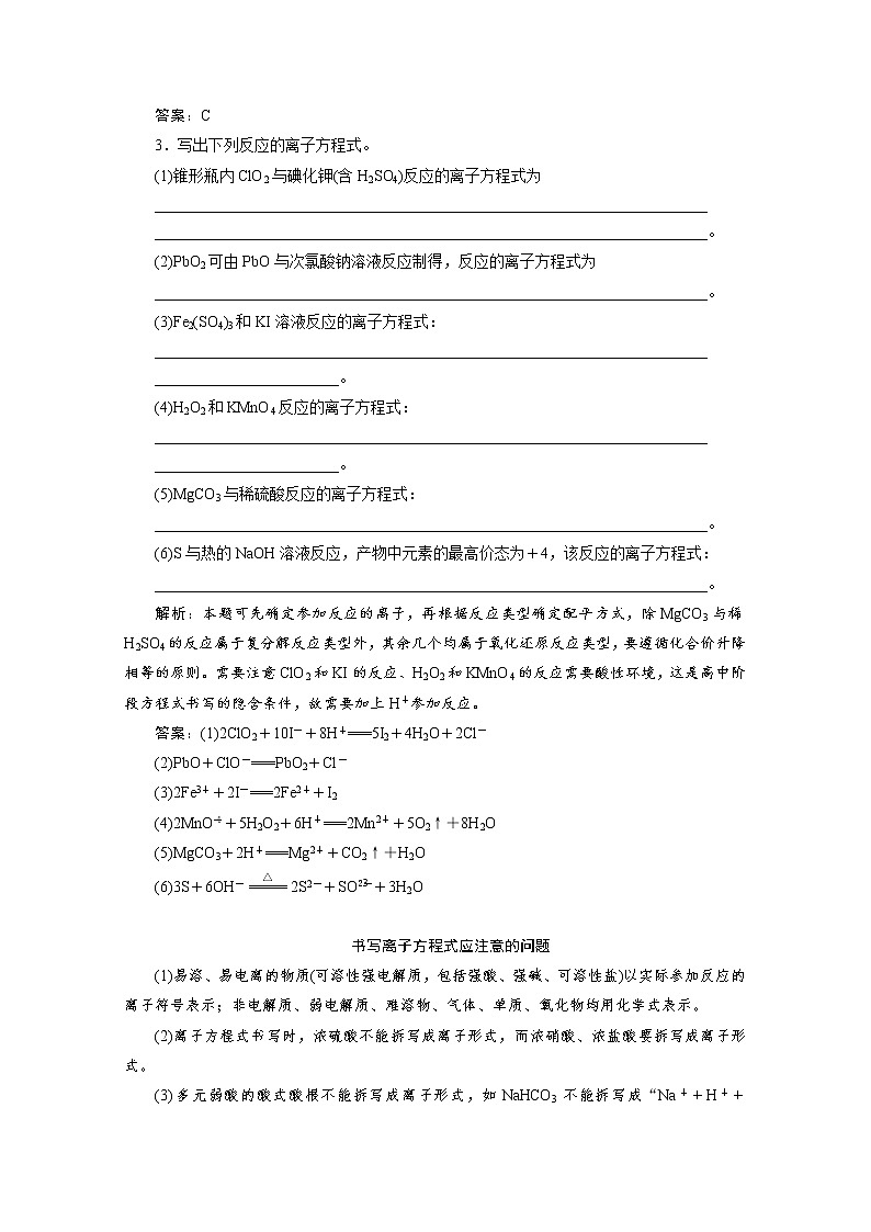 2020届化学高考二轮复习（浙江）离子方程式学案02