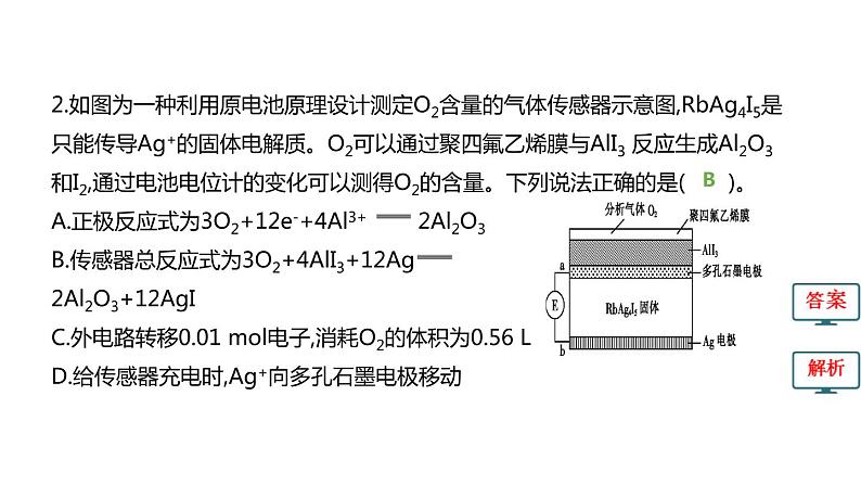 2020届高考化学二轮复习电化学课件（98张）08