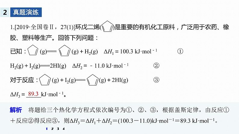 2020届高考化学二轮复习盖斯定律的应用课件（22张）05