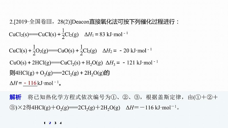 2020届高考化学二轮复习盖斯定律的应用课件（22张）06