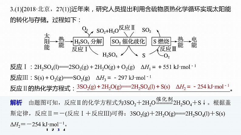 2020届高考化学二轮复习盖斯定律的应用课件（22张）07