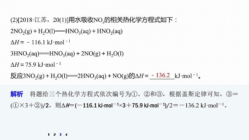 2020届高考化学二轮复习盖斯定律的应用课件（22张）08