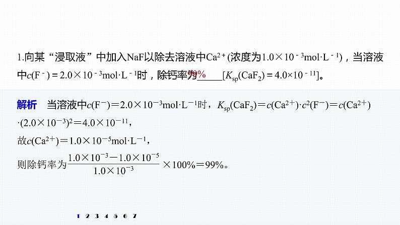 2020届高考化学二轮复习大题中Ksp应用课件（14张）02