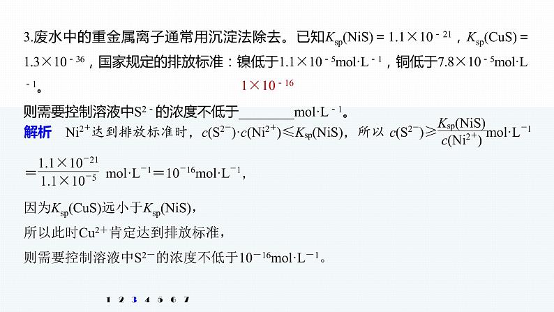 2020届高考化学二轮复习大题中Ksp应用课件（14张）04