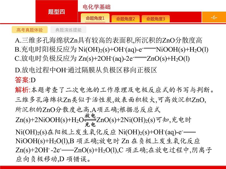 2020届高考化学二轮复习电化学基础课件（96张）06