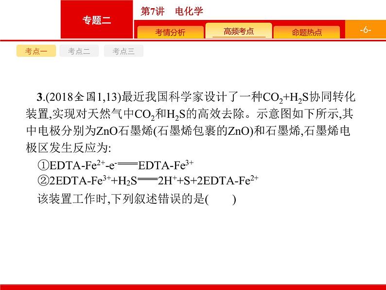 2020届高考化学二轮复习电化学课件（52张）06