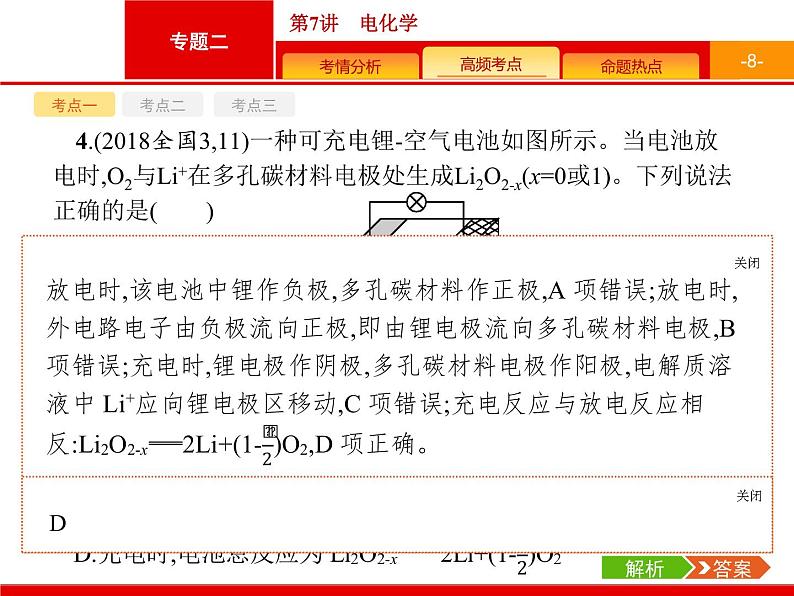 2020届高考化学二轮复习电化学课件（52张）08