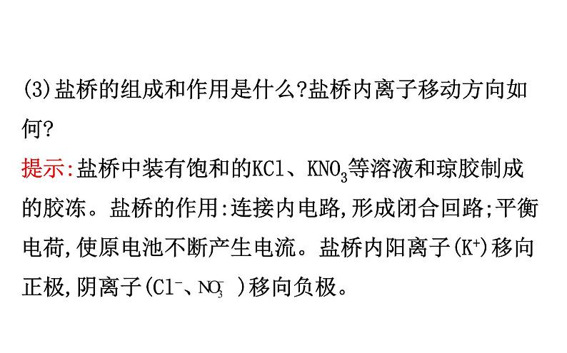2020届高考化学二轮复习电化学原理与应用 课件（145张）06