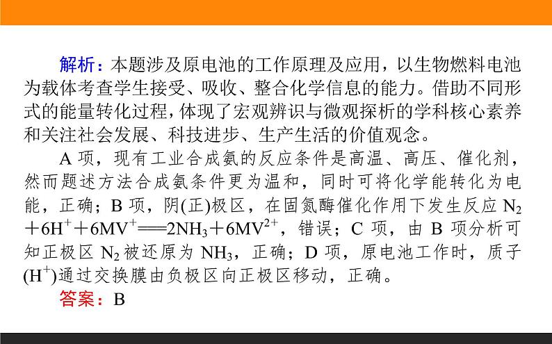 2020届高考化学二轮复习电化学原理应用——化学电源与电解技术课件（84张）04