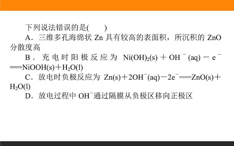 2020届高考化学二轮复习电化学原理应用——化学电源与电解技术课件（84张）06