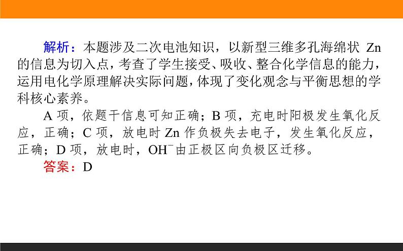 2020届高考化学二轮复习电化学原理应用——化学电源与电解技术课件（84张）07