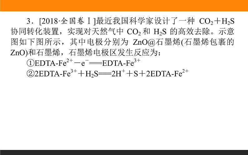 2020届高考化学二轮复习电化学原理应用——化学电源与电解技术课件（84张）08